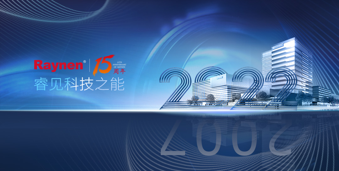 我是睿能，這是我的故事(圖1)